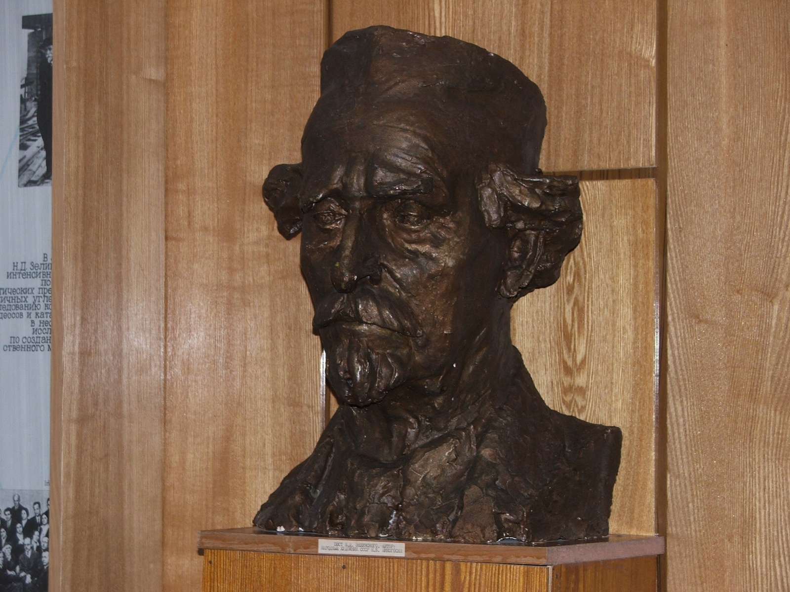 Музей Н. Д. Зелинского