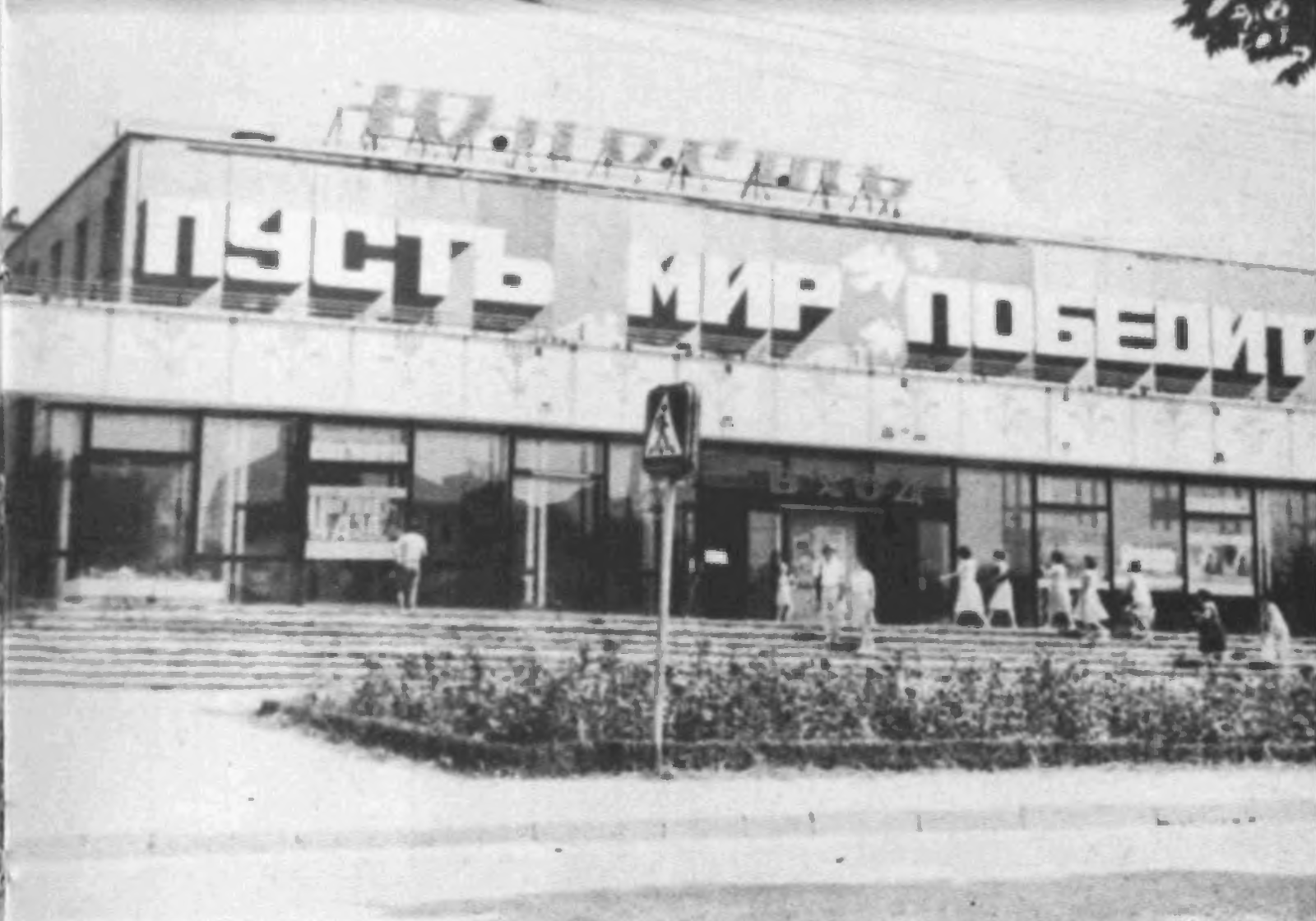 Кинотеатр Юность