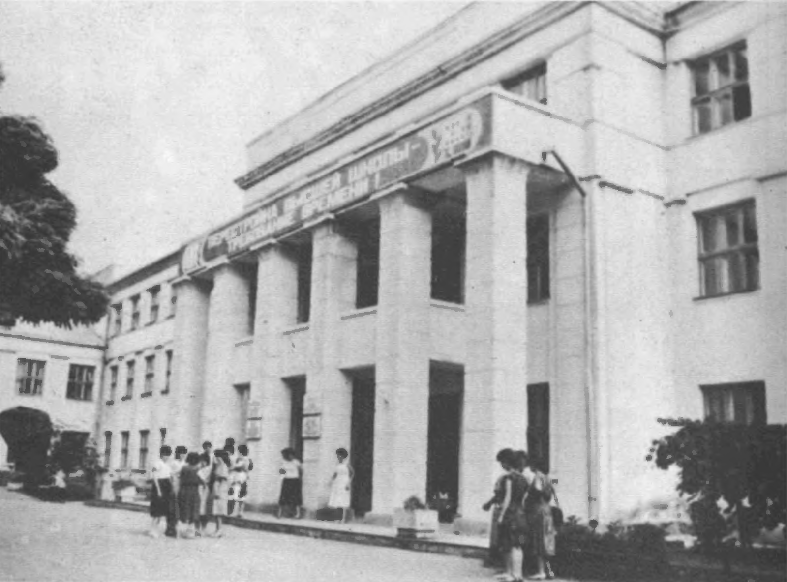 Педагогический институт им. Т. Г. Шевченко