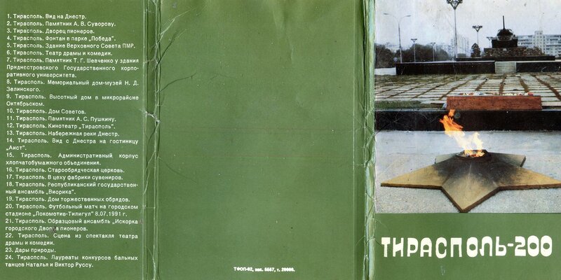 Тирасполь 200